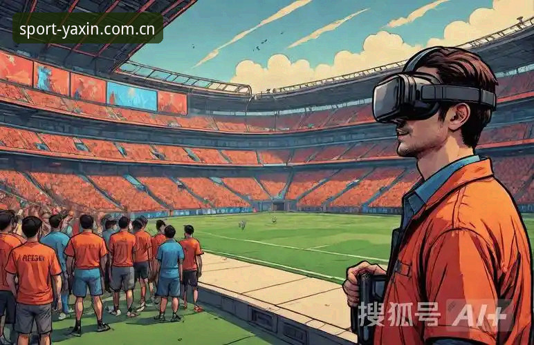 揭秘亚新体育沉浸式体验对比：从界面到赛事，到底哪里不同？